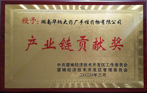產(chǎn)業(yè)鏈貢獻(xiàn)獎.png