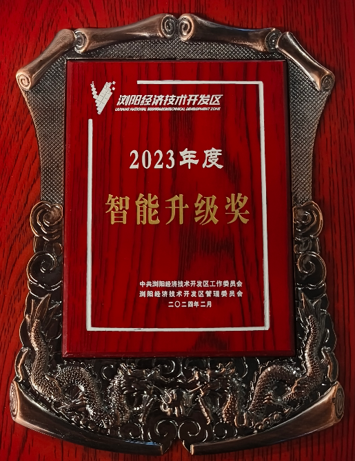 2023年智能升級獎.jpg